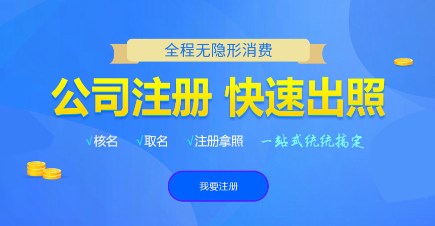 渭南小二注册公司